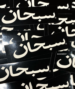 Supreme Arabic Box Logo Sticker