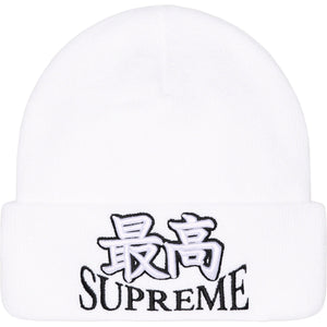 Supreme God Beanie White